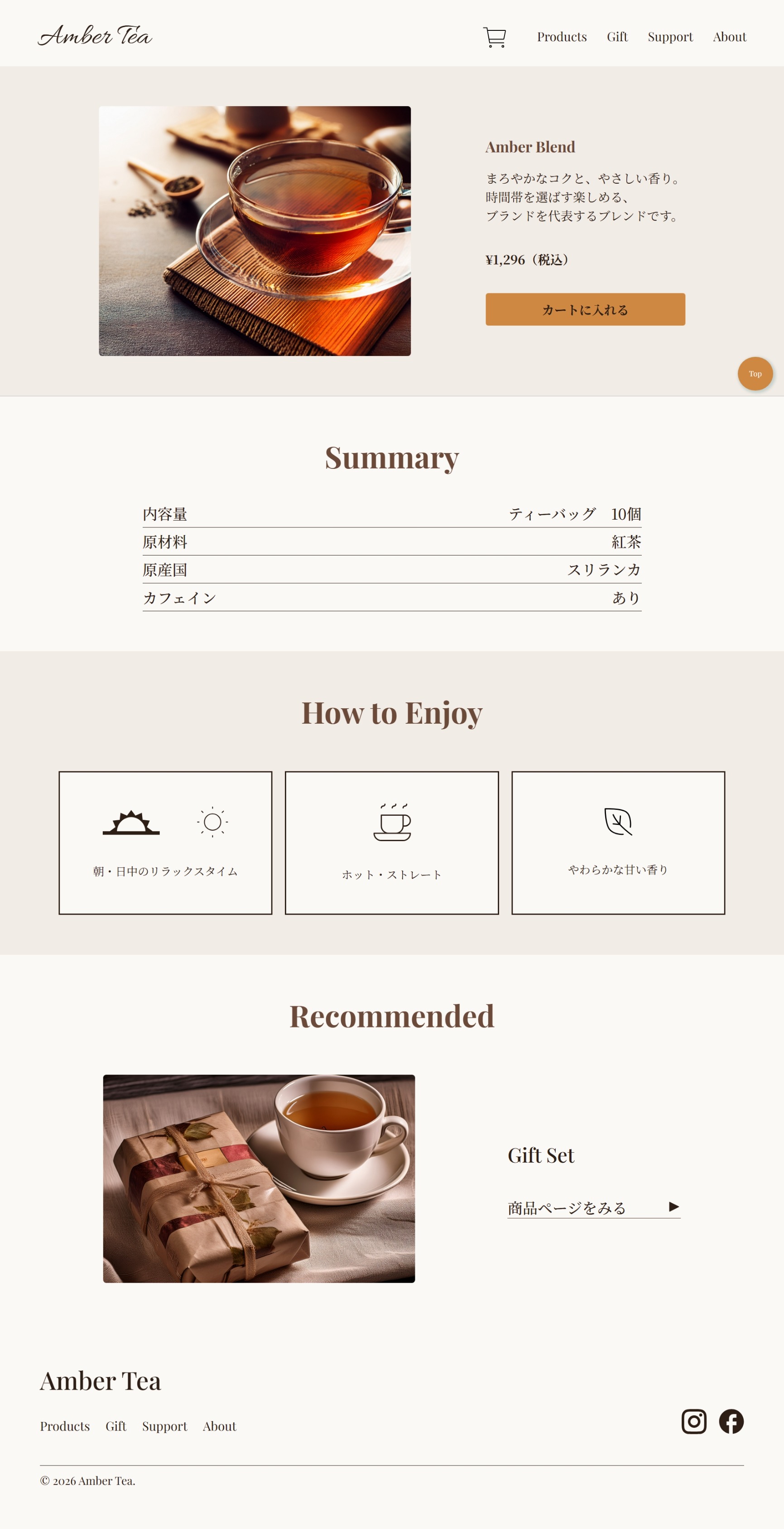 Amber Tea 商品詳細ページ PC版